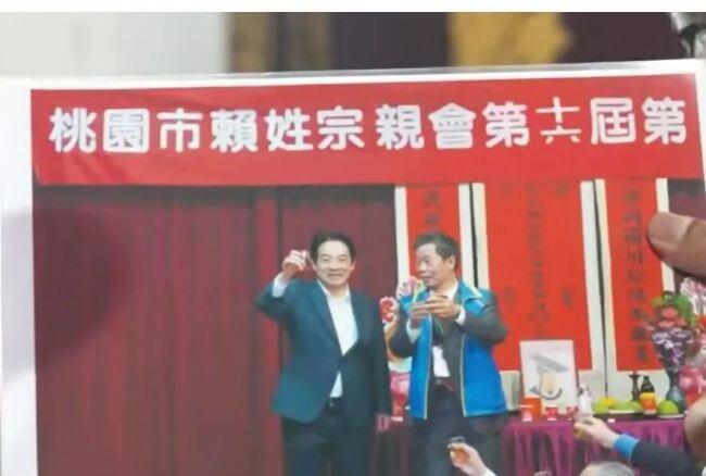 赖氏宗亲:赖清德对不起祖宗 背叛祖宗真面目