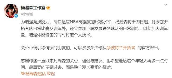 工作室回应杨瀚森被下放训练:为增强竞技能力;增加训练时间
