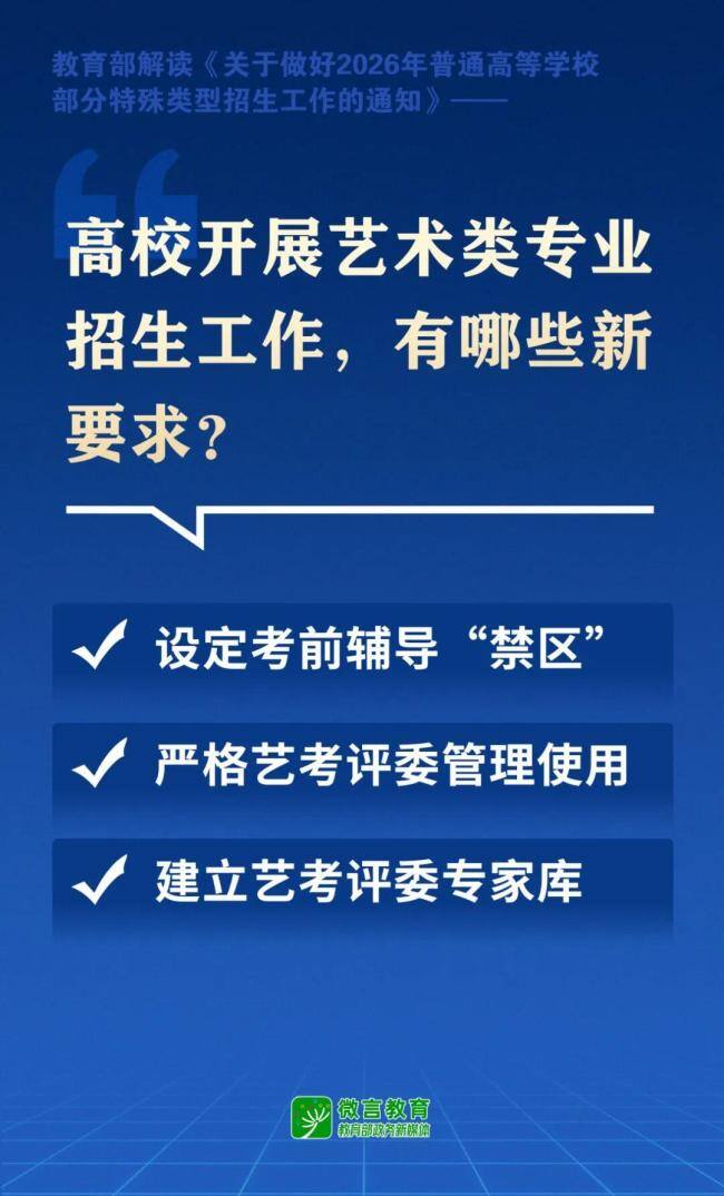 教育部解读高校特殊类型招生新要求 细化考录规范