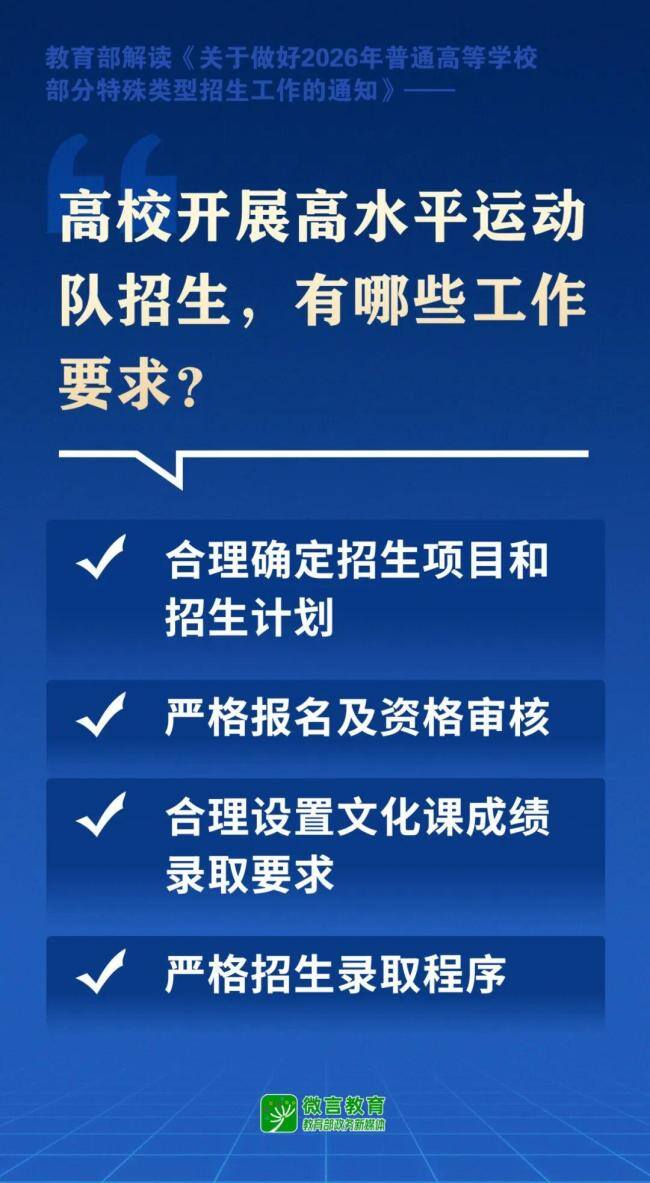 教育部解读高校特殊类型招生新要求 细化考录规范