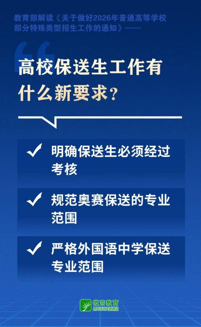 教育部解读高校特殊类型招生新要求 细化考录规范