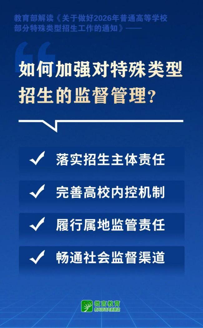 教育部解读高校特殊类型招生新要求 细化考录规范