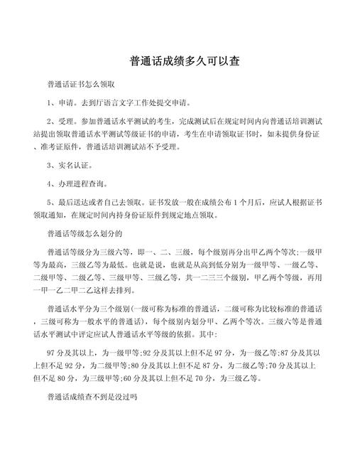 普通话考试自己刷分?普通话成绩可以刷分吗