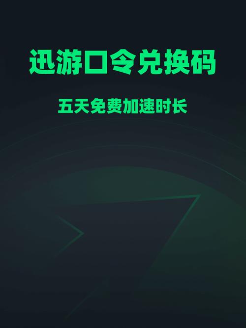 求迅游加速器无限体验？迅游加速器免费体验