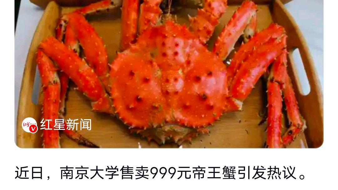 南京大学:已不再售999元帝王蟹?网友:高校为何不宜