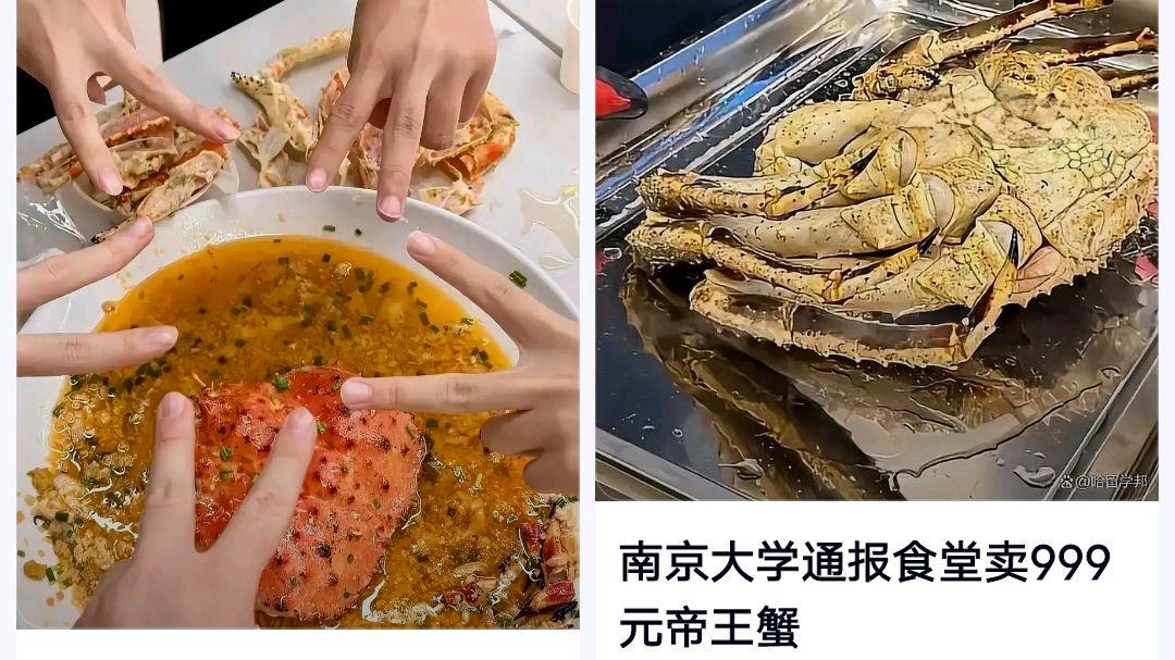 南京大学:已不再售999元帝王蟹?网友:高校为何不宜