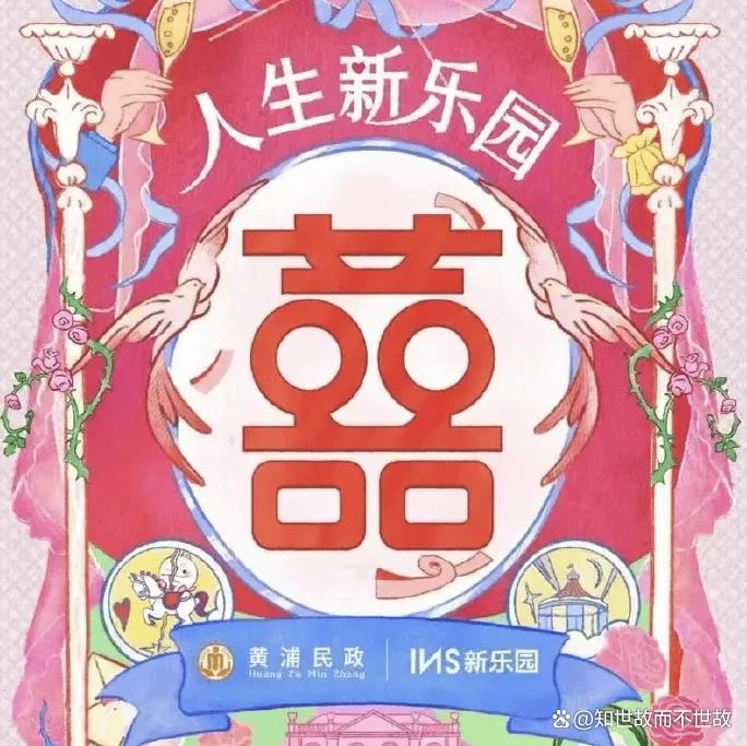 上海一夜店可现场登记结婚?民政部门的浪漫与商业的边界之战