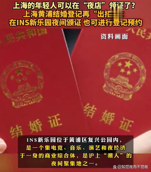 上海一夜店可现场登记结婚?民政部门的浪漫与商业的边界之战