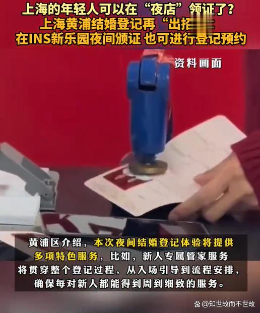 上海一夜店可现场登记结婚?民政部门的浪漫与商业的边界之战