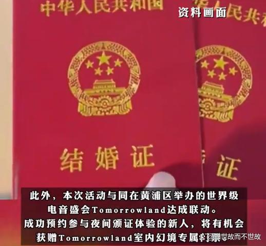 上海一夜店可现场登记结婚?民政部门的浪漫与商业的边界之战