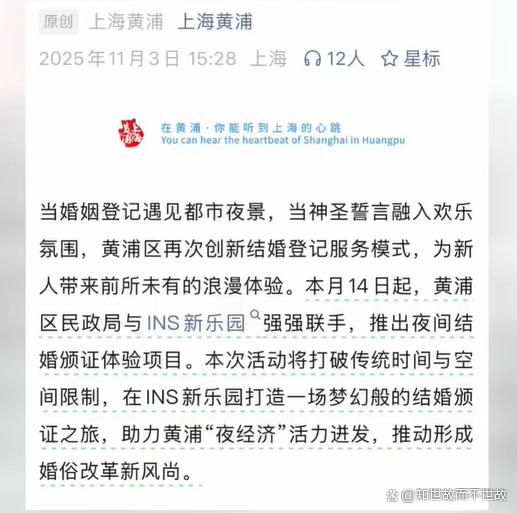 上海一夜店可现场登记结婚?民政部门的浪漫与商业的边界之战