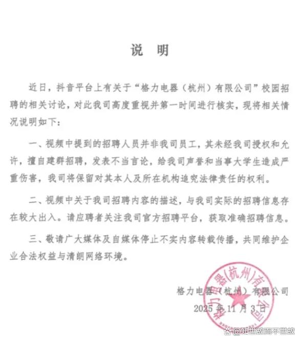 格力招聘群辱骂门背后的中介迷局?企业声明难掩管理漏洞!