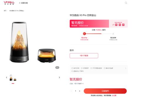 11月发布！华为首款艺术路由X3Pro日照金山上架官网预约