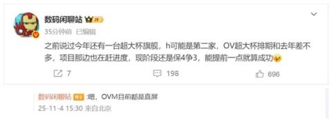 小米17Ultra蓄势待发：直屏+大圆镜头 没有背屏(图2)