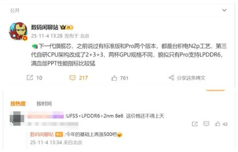 小米18要首发!高通骁龙8E6/8E6Pro已在路上:成本暴涨(图2)