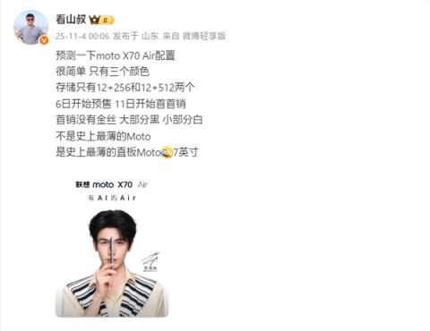 系列史上最薄!华为Mate70Air标配12GB内存:11月6日预售(图1)