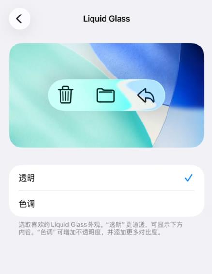 苹果iOS26.1正式版发布:新增液态玻璃透明度调节、闹钟要滑动关闭(图2)
