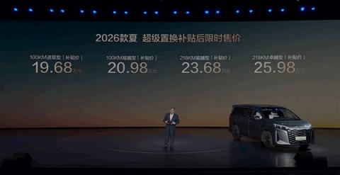 中大型混动MPV卖到20万以内！2026款比亚迪夏上市：置换价19.68万起(图1)