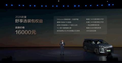 中大型混动MPV卖到20万以内！2026款比亚迪夏上市：置换价19.68万起(图2)