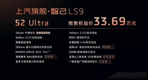 上汽最强旗舰！全尺寸SUV智己LS9预售：33.69万元起(图2)