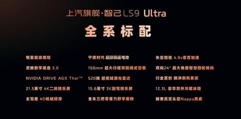 上汽最强旗舰！全尺寸SUV智己LS9预售：33.69万元起(图4)