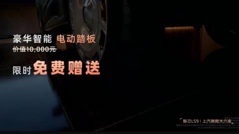 上汽最强旗舰！全尺寸SUV智己LS9预售：33.69万元起(图7)