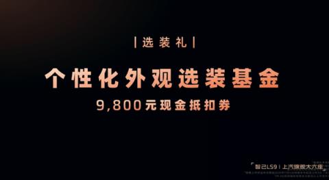 上汽最强旗舰！全尺寸SUV智己LS9预售：33.69万元起(图8)