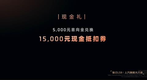 上汽最强旗舰！全尺寸SUV智己LS9预售：33.69万元起(图10)