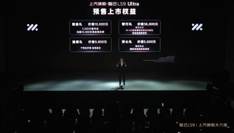 上汽最强旗舰！全尺寸SUV智己LS9预售：33.69万元起(图11)