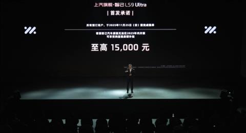 上汽最强旗舰！全尺寸SUV智己LS9预售：33.69万元起(图12)