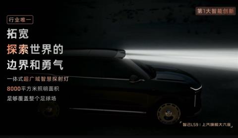 上汽最强旗舰！全尺寸SUV智己LS9预售：33.69万元起(图14)