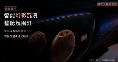 上汽最强旗舰！全尺寸SUV智己LS9预售：33.69万元起(图24)