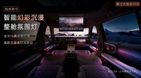 上汽最强旗舰！全尺寸SUV智己LS9预售：33.69万元起(图25)