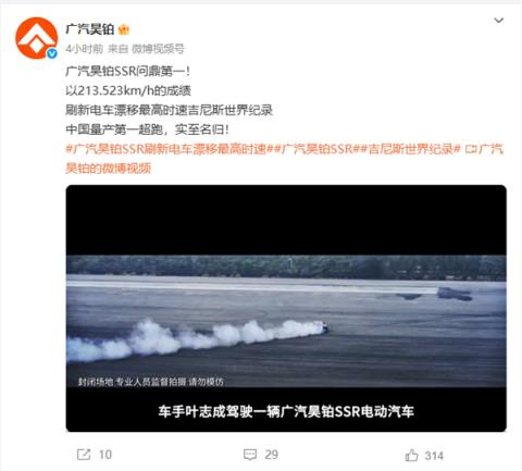 213.523km/h!广汽昊铂SSR问鼎第一:刷新电车漂移最高时速世界纪录(图3)