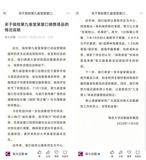 南京大学:已不再售卖999元帝王蟹(图2)