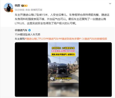 险境求生!15米翻滚坠坡人车无恙 车主复购捷途山海L7PLUS(图2)