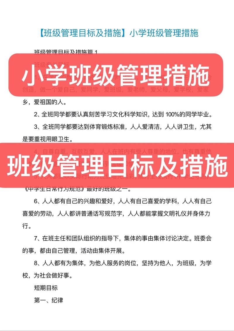 班级管理的理论就是在基础教育阶段如何培养?班级管理的基本理论