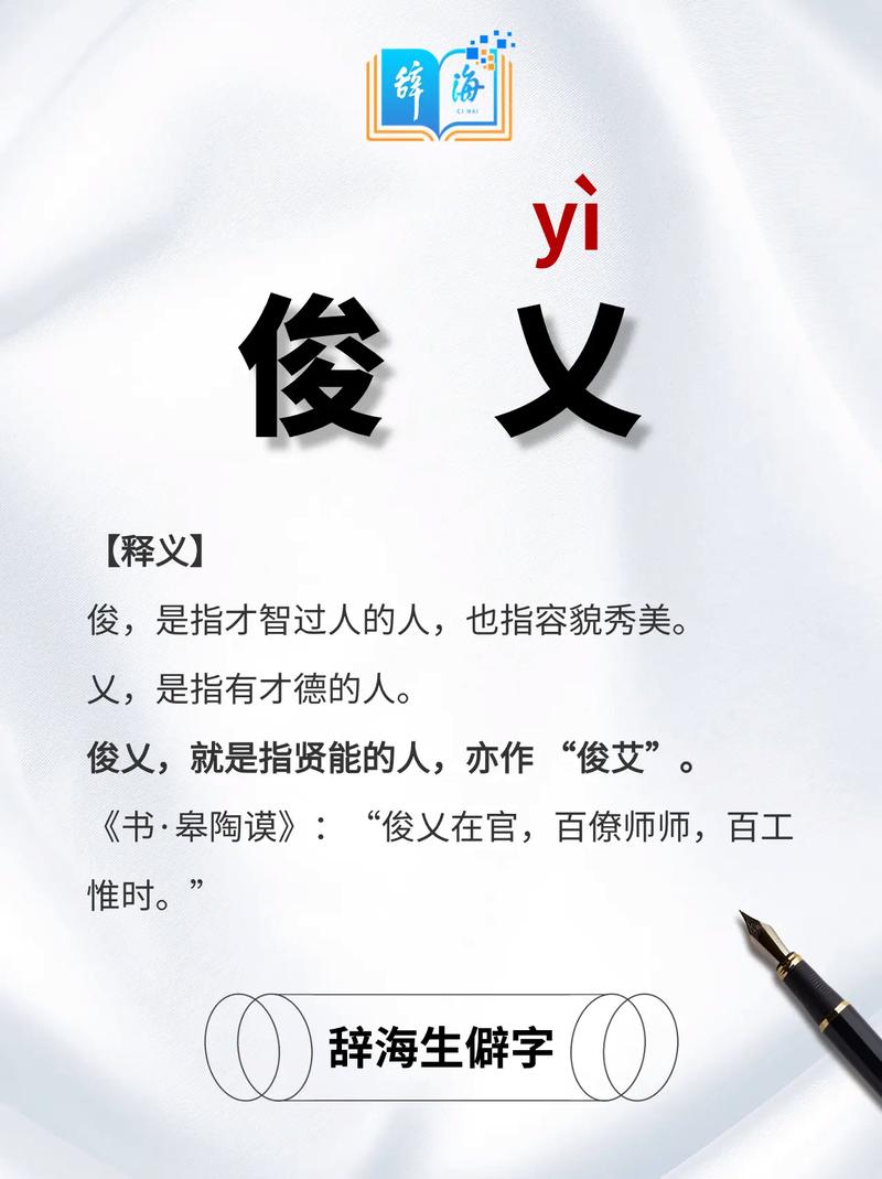 俊读音是什么意思?俊这个字的拼音是什么?