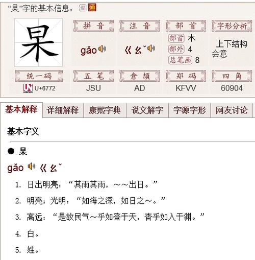 日木组成什么字怎么读?日 木是什么字