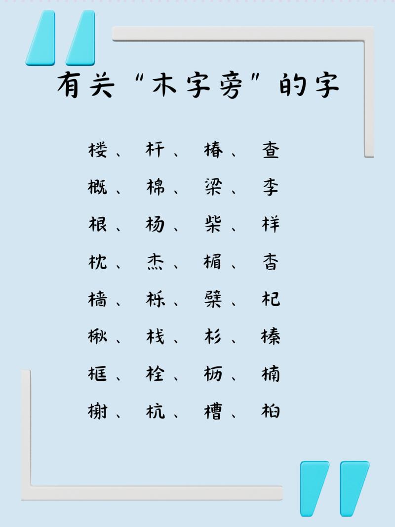 日木组成什么字怎么读?日 木是什么字