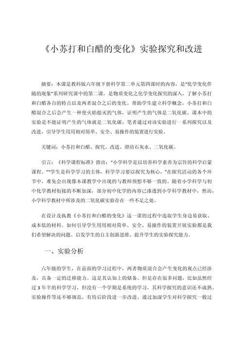 如何培养学生实验能力论文？如何培养学生对实验探究的兴趣论文