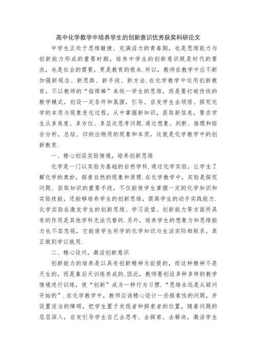 如何培养学生实验能力论文?如何培养学生对实验探究的兴趣论文