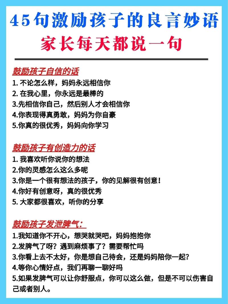 家长鼓励孩子的名言格言有哪些?家长鼓励孩子的经典语句不超过十个字