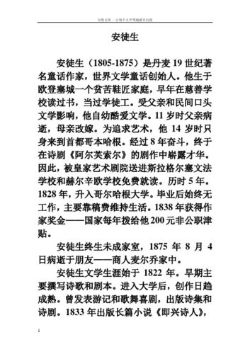 安徒生童话作者介绍50字？安徒生童话的作者介绍30字
