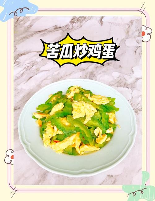 苦瓜炒鸡蛋先放苦瓜还是鸡蛋?苦瓜炒鸡蛋先炒啥