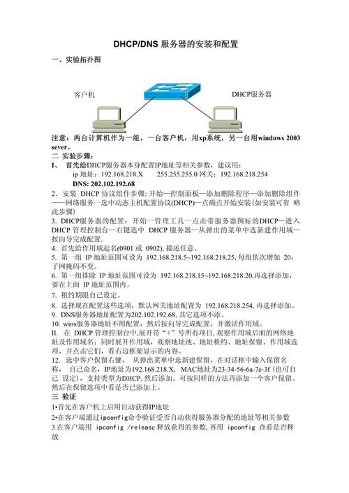 安装和配置dns的步骤？安装和配置dns的步骤是什么