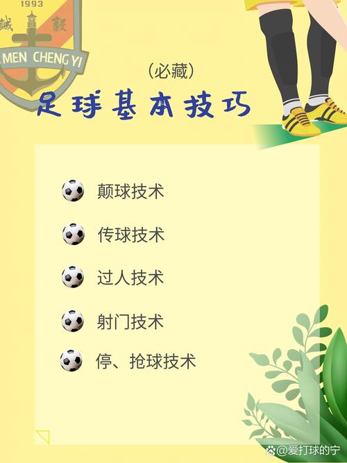 如何提高足球技能等级?如何快速提升足球水平