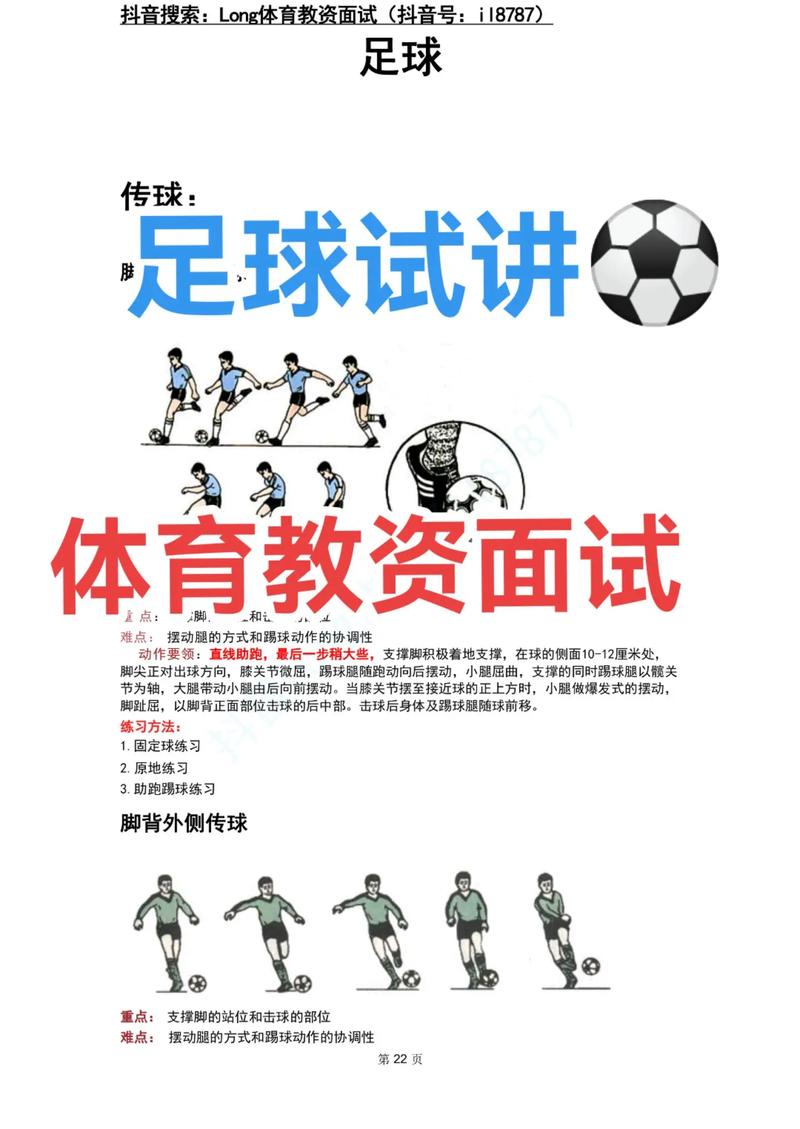 如何提高足球技能等级?如何快速提升足球水平