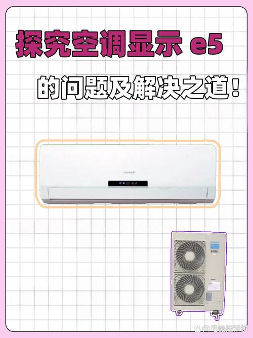空气能显示故障e5什么意思?空气能显示故障e5什么意思啊