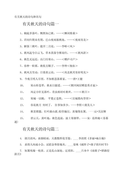 秋天美丽的名言有哪些?写秋天美的名人名言